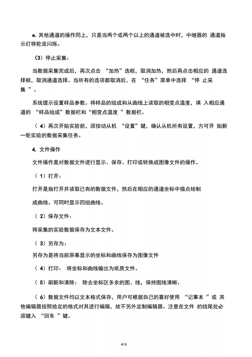 7、电脑二组分金属相图的绘制方法:二组分简单共熔系统相图的绘制