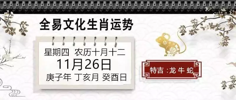 6、年11月26日属相:年是属什么生肖？