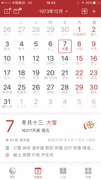 3、农历腊月22出生属相:年属牛公历1月22日出生的属什么星座