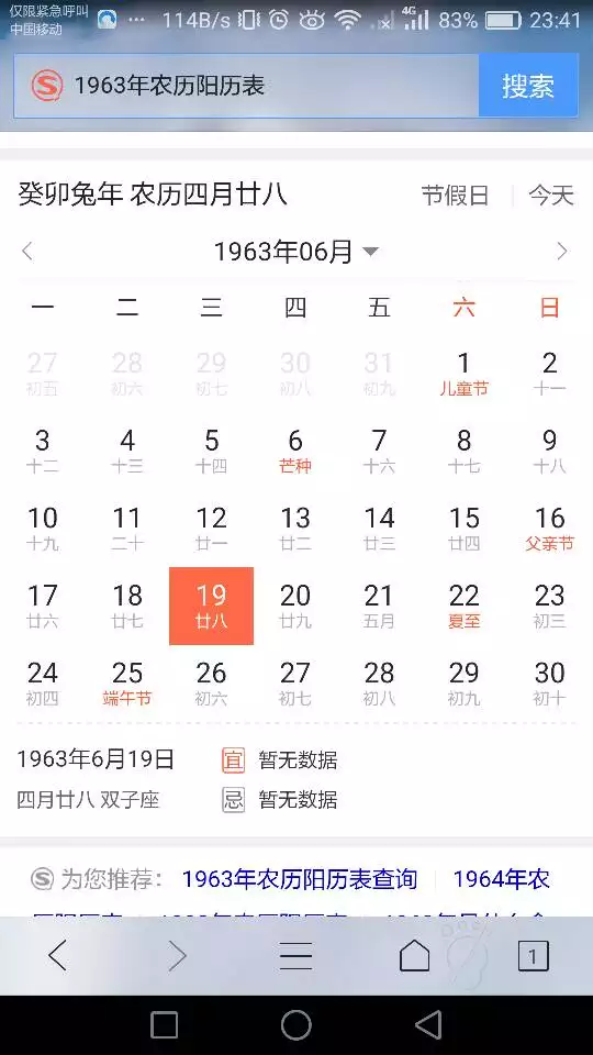 2、阳历63年是什么属相今年如何:阳历年2月10日阴历是几月几日属相是么