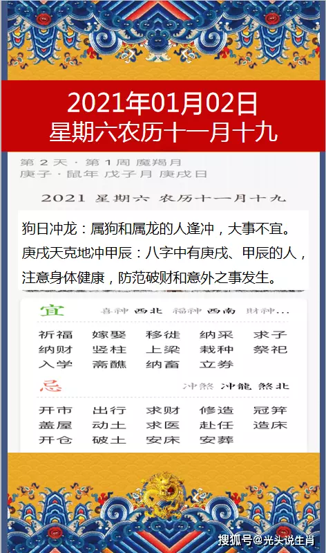 3、公历年1月12日 农历的属相 五行是什么 在线等解答