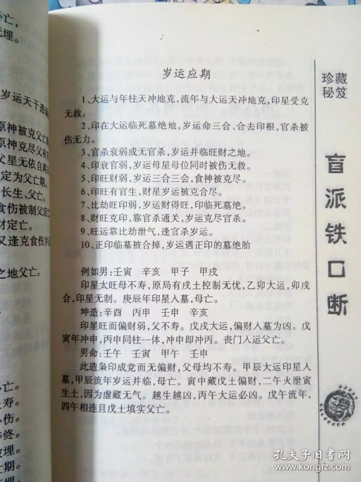 4、盲派金口决春夏秋冬节气与属相:各位老师，想学习盲派，看哪些书籍比较好呀