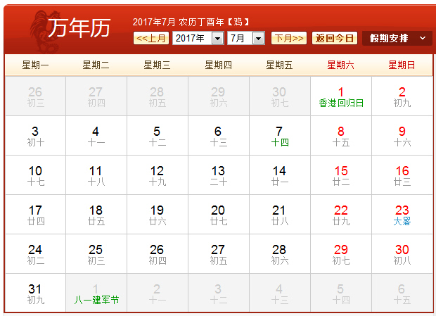 2、年七月23号什么属相:年属什么生肖7月23日生,五行中属性是什么