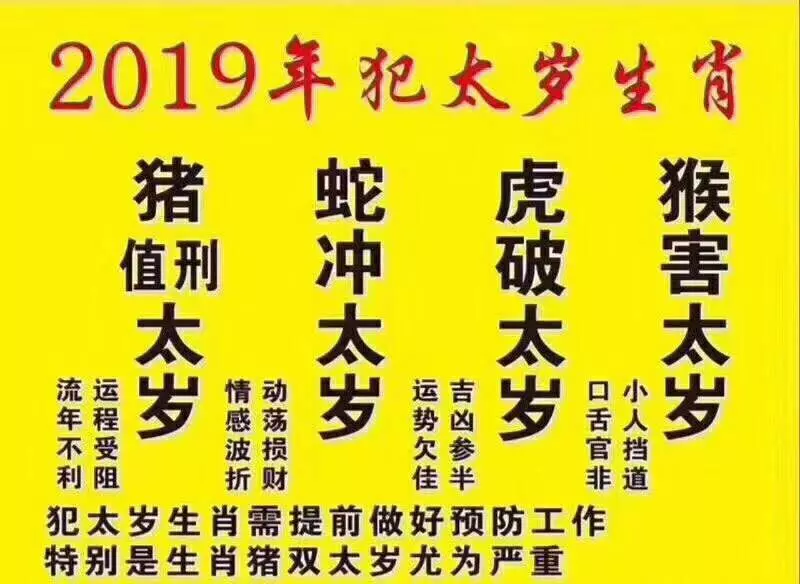 7、年哪个属相犯太岁:14年什么属相犯太岁