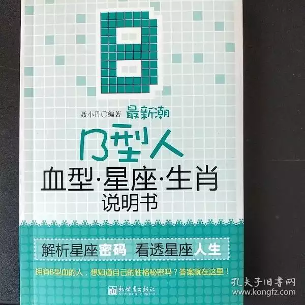 2、什么血型和属相的人适合创业:通过属相,血型,星座,看看适合做什么样的工作.