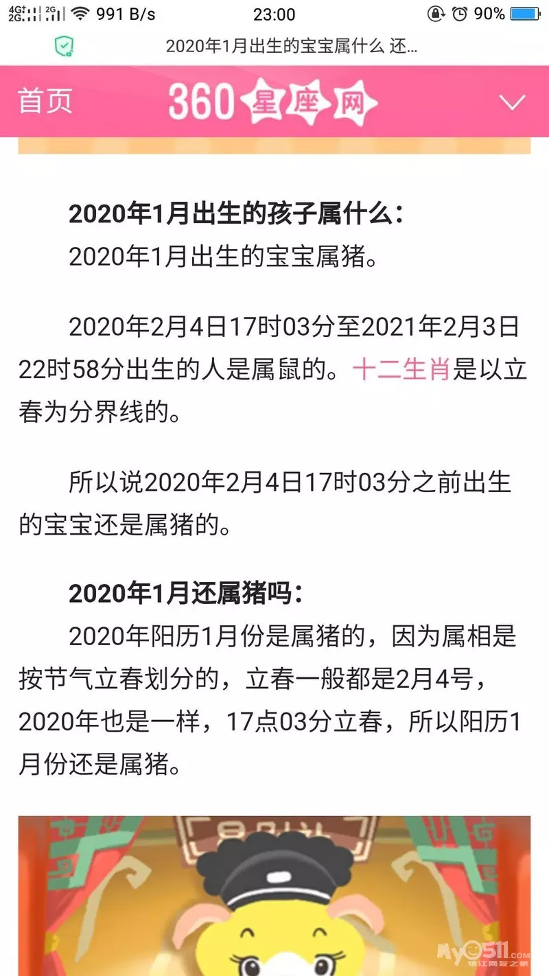 5、鼠年打春时间及相冲属相:立春时刻什么属相相克