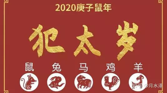 3、犯太岁生肖有哪些？怎么化解犯太岁？或者带什么样的吉祥物可以化解犯太岁？