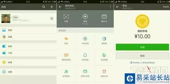 4、微信零钱多的截图:我想要一张元的微信零钱截图