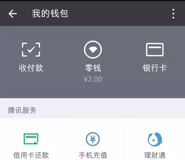 7、微信零钱多的截图:求一张微信零钱多的截图