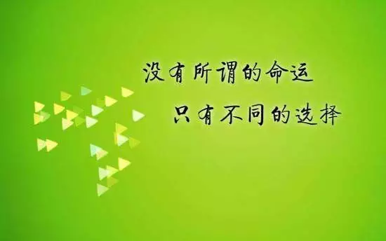 2、改变命运的微信名字:励志的微信网名