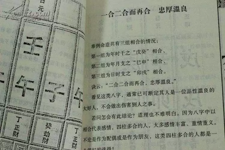 1、日坐正官配偶是熟人:帮忙看一下这两个八字的婚姻运