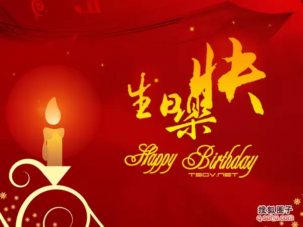 3、祝女婿生日快乐祝福语事业有成:祝女婿生日快乐的话