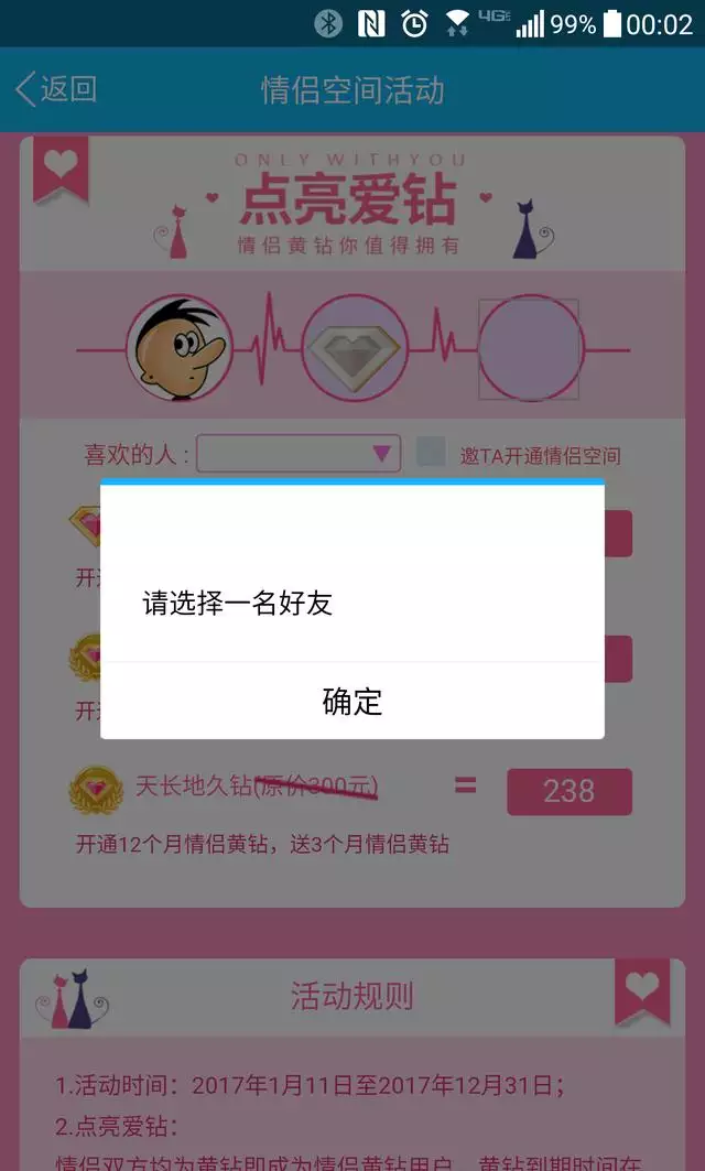 9、我在卡盟里刷了一个黄砖 空间里有个活动情侣可以免费领个情侣黄钻 （就是相当于领了三天黄钻）