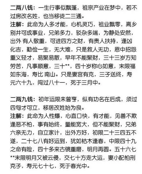 2、三两二钱女命:五两二钱男命和三两二钱女命在一起