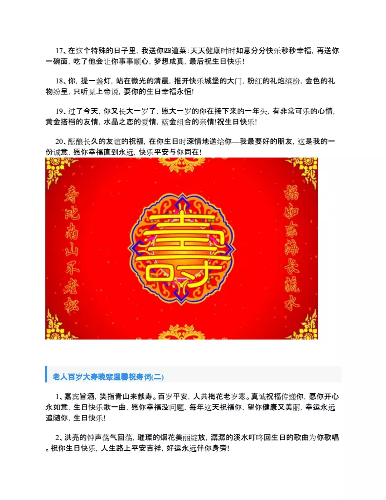 4、晚辈对80岁老人祝寿词:晚辈在80大寿上祝寿词