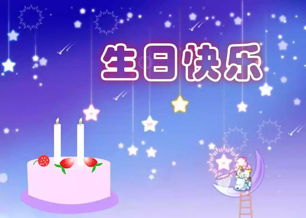 1、祝福未来儿媳生日快乐的话:祝儿媳生日祝福语