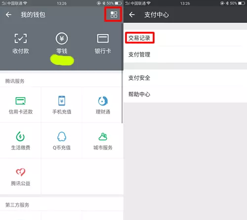 3、如何微信支付记录:如何查询别人手机的微信支付记录