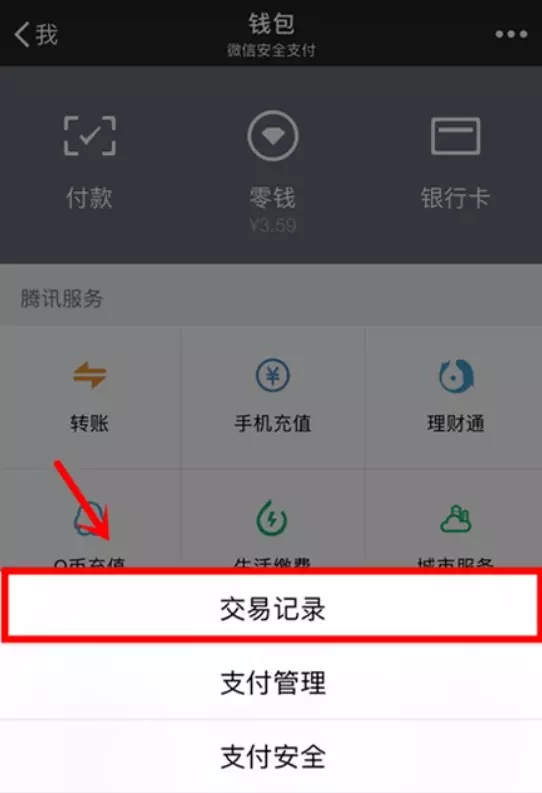 1、如何微信支付记录:微信账单怎么看一个人的转账记录