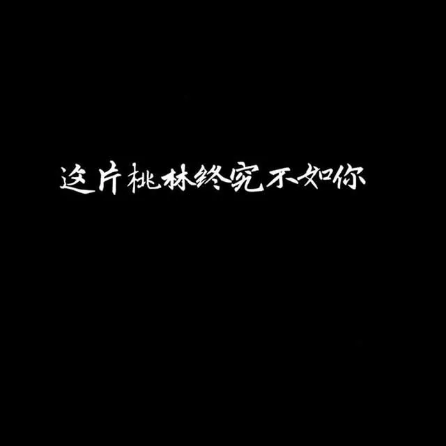 5、为什么渡完情劫才能遇到真爱:渡完情劫的人会怎样