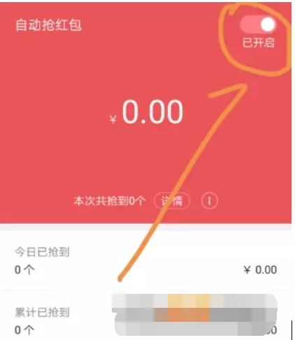1、自动收红包设置方法:微信怎么设置自动收红包