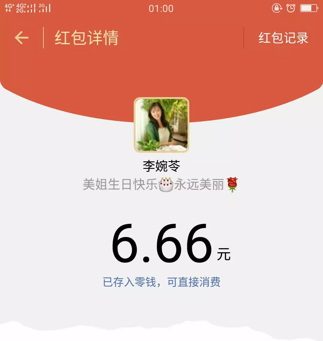 3、闺蜜生日红包怎么发有创意:给闺蜜生日快乐的红包上祝福语怎么写