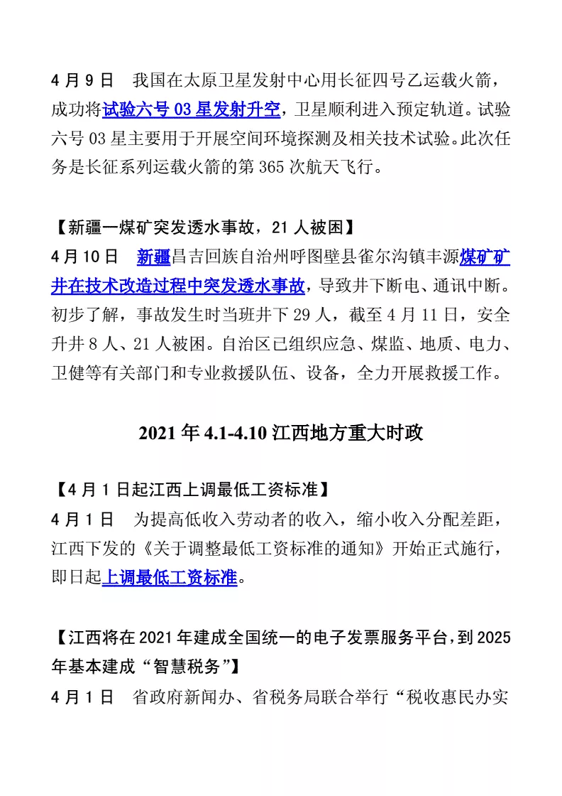 1、年国内时事50字:备战干货整理！国内外时政要点（6.13）