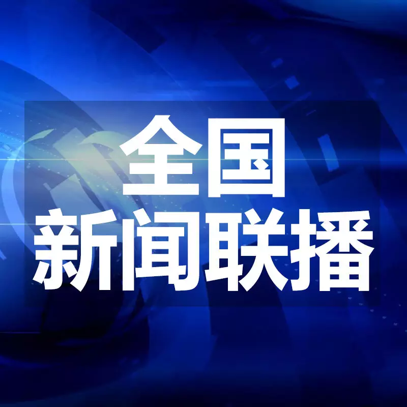 10、年国内时事50字:国内时事新闻50条