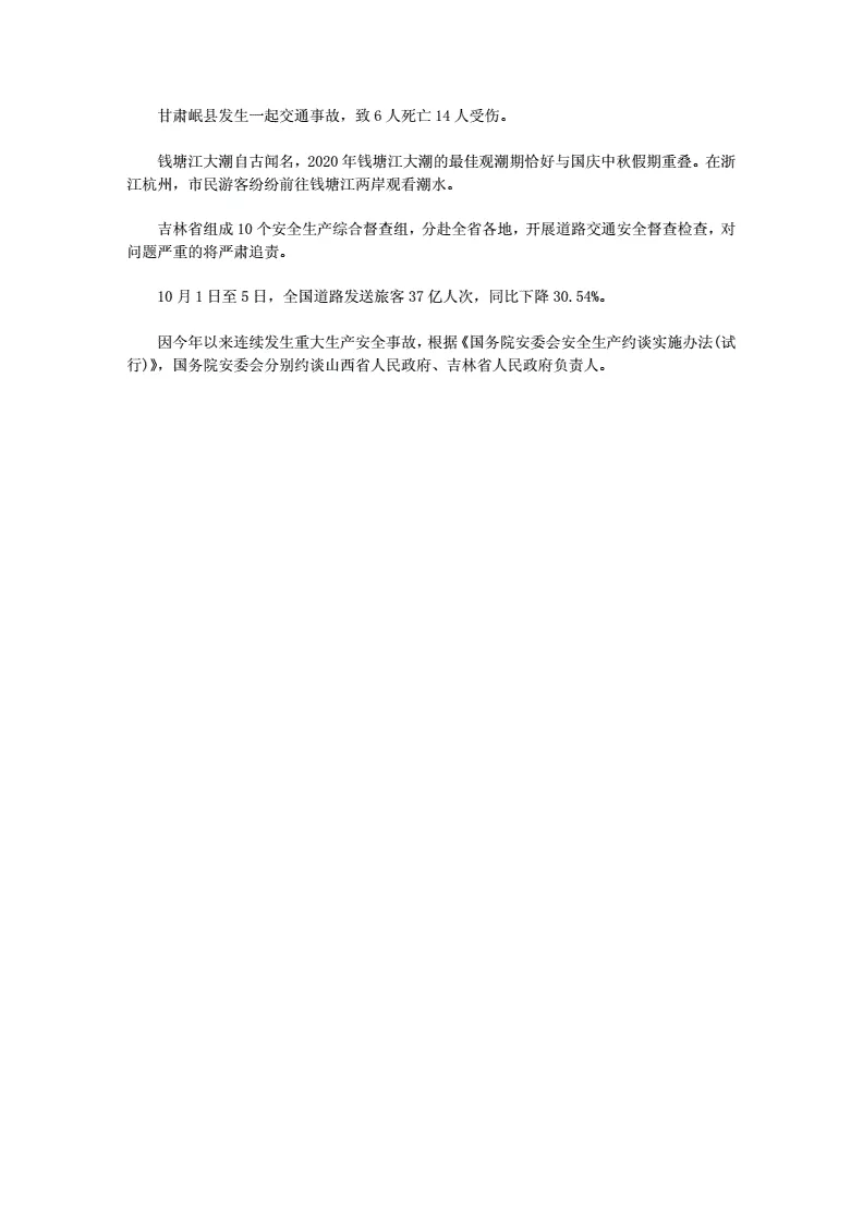 5、谁知道最近发生的国内时事啊，请帮我找十条可以吗？字数请控制在20到50字内，是2月份的哦!