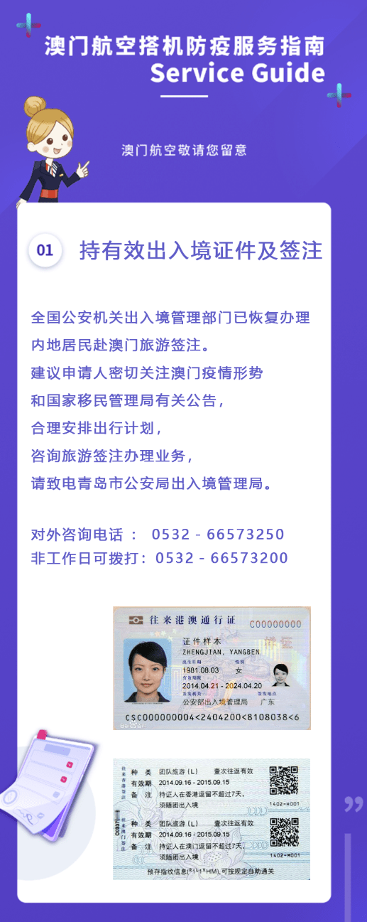 4、年澳门平特:年3月2日可以澳门签证吗?要做核酸检测吗？