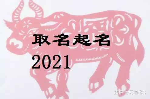 1、牛年宝取名大全款:请问宝宝属牛,男孩年出生取名为向缘浩好不好？