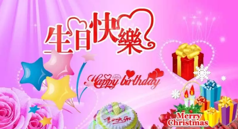 1、祝姐姐生日快乐15个字:祝姐姐生日快乐的祝福语简短