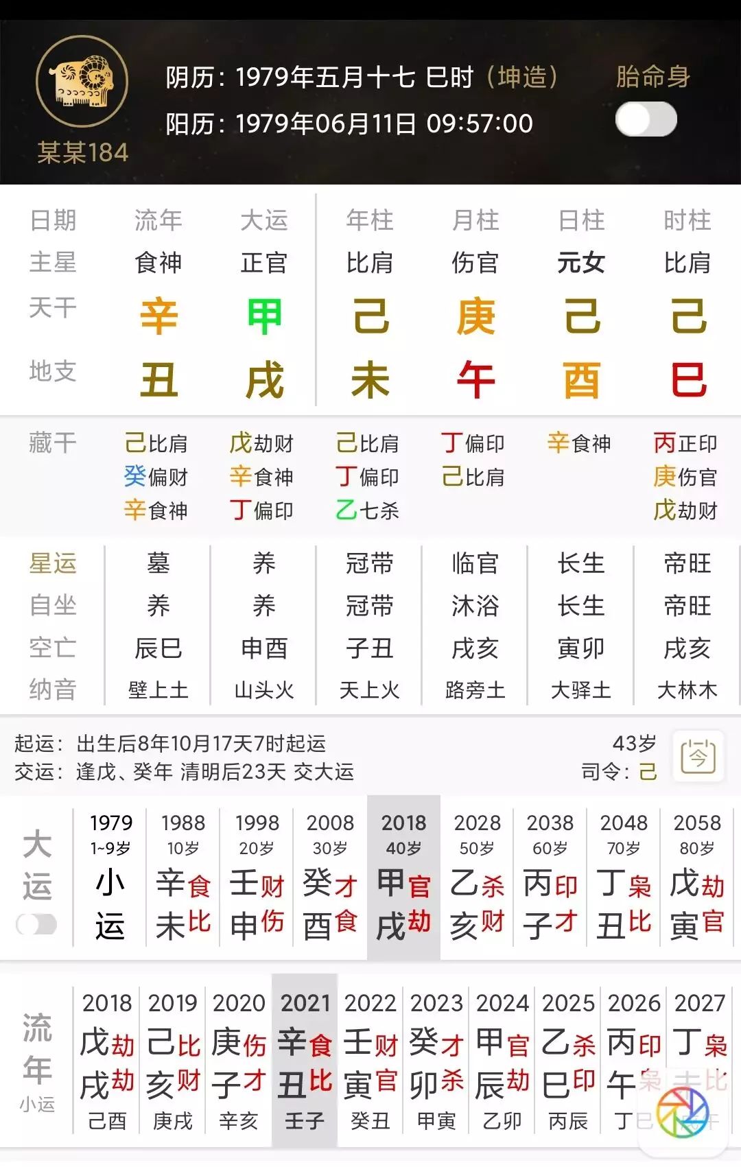 2、冲命宫:辛未《财库》真实验年丁丑冲惨了不但无财，还差点丧命。年己丑冲准了有1