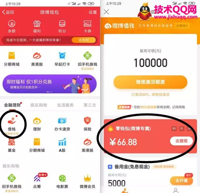 1、66.88微信红包代表什么:生日红包发66.88元还是68.88元好?