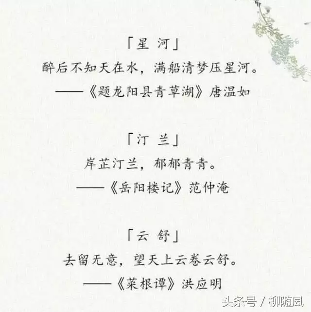 4、楚辞中带沐的男孩名字:古诗词中的男孩名字