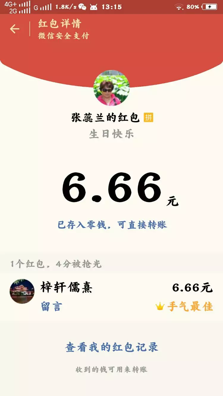 7、儿子18岁生日发多少红包吉利:儿子生日发多少钱红包合适