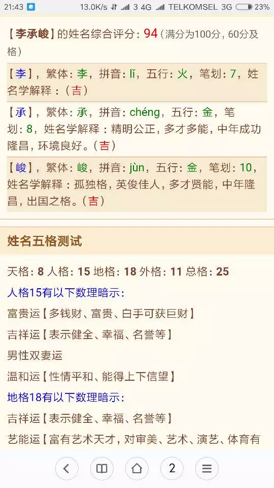 1、姓李的男孩起名字大全年:年7月13上午10：15姓李，起男孩个名字