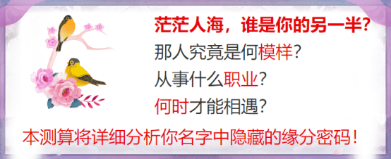 测自己的另一半什么时候出现：我想算算我的另一半什么时候出现