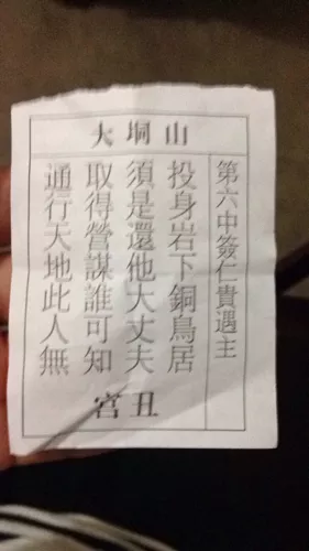 我今求的姻缘签是第九六签，哎，为什么我的幸福这么难求，求哪位结合这签看我姻缘什么时候到，谢