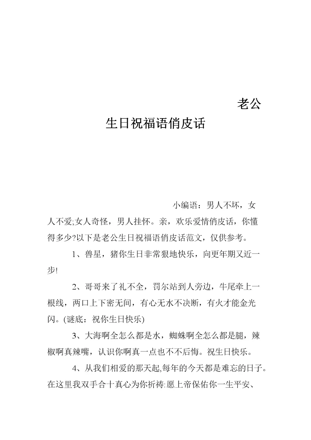 简短俏皮的生日祝福语给朋友：给的生日祝福语 简短独特