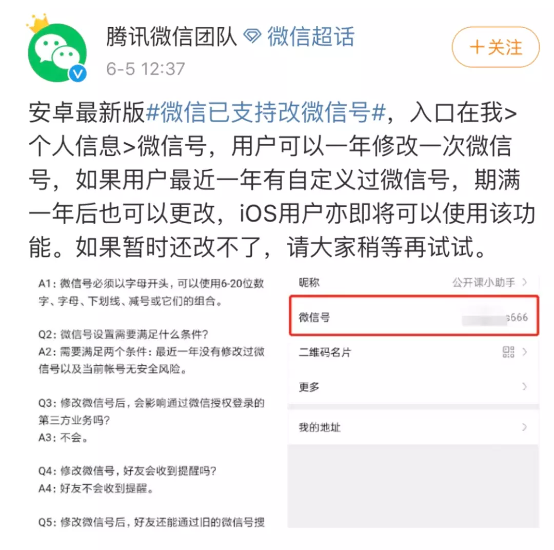 改个有意义的微信号ID：改一个有意义的微信号