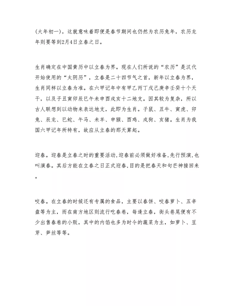 年立春后转运的属相：年立春出生的宝宝属什么