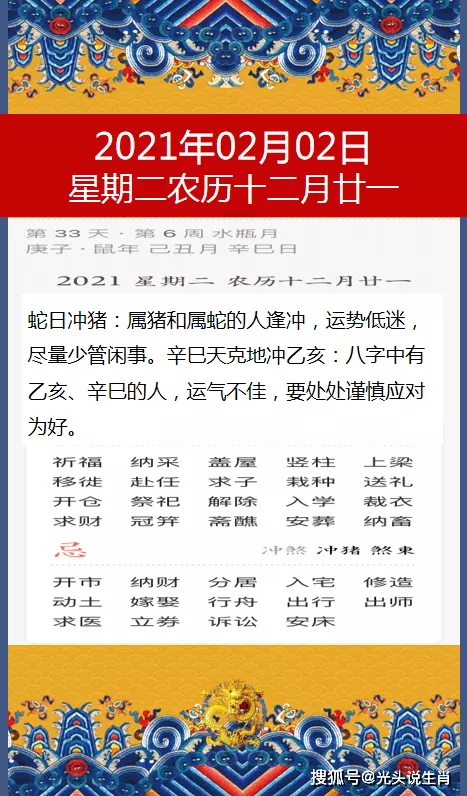 2021年2月21日特吉属相：2021年十二生肖对照表