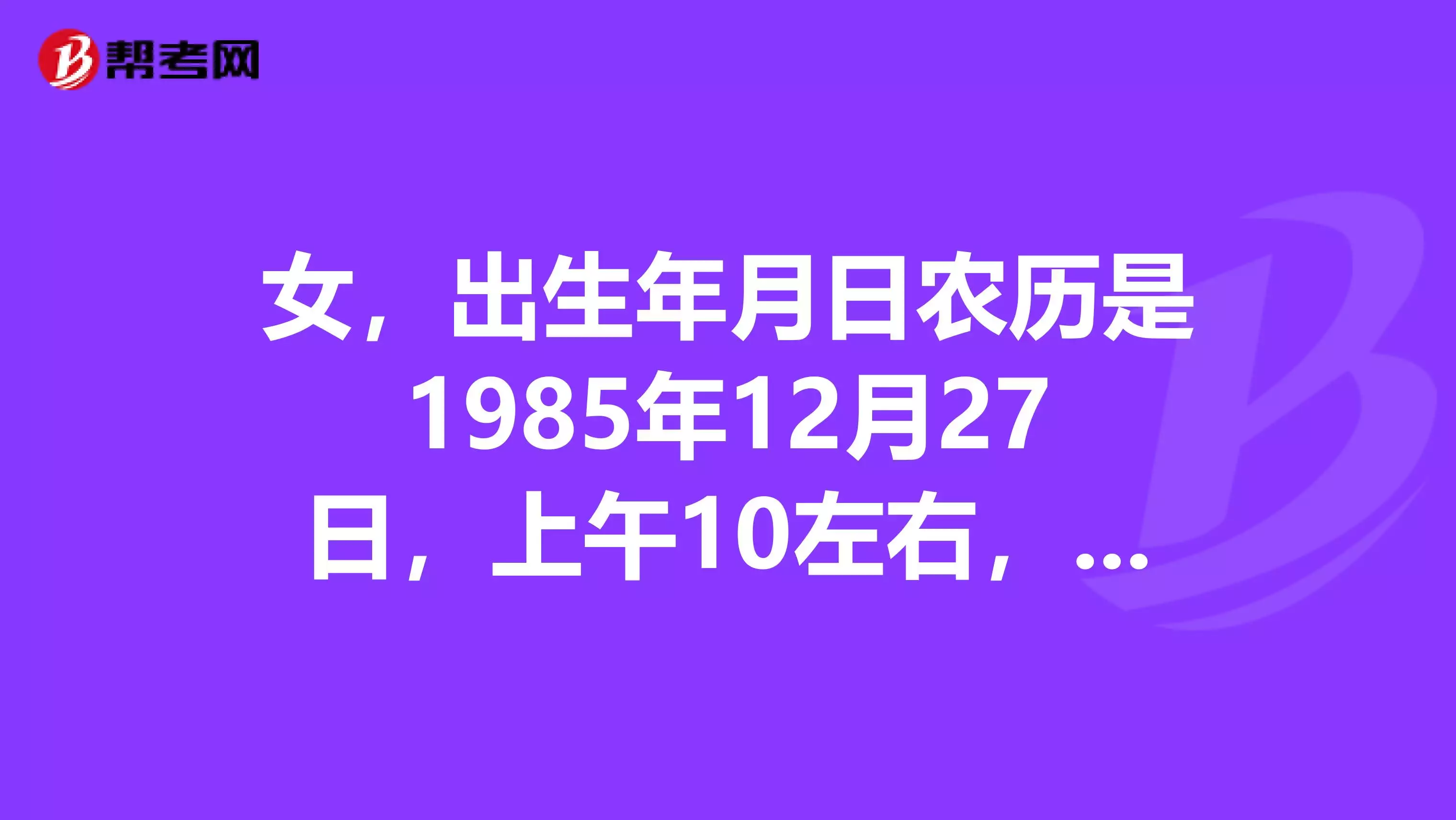 农历年12月10日出生的人与农历年