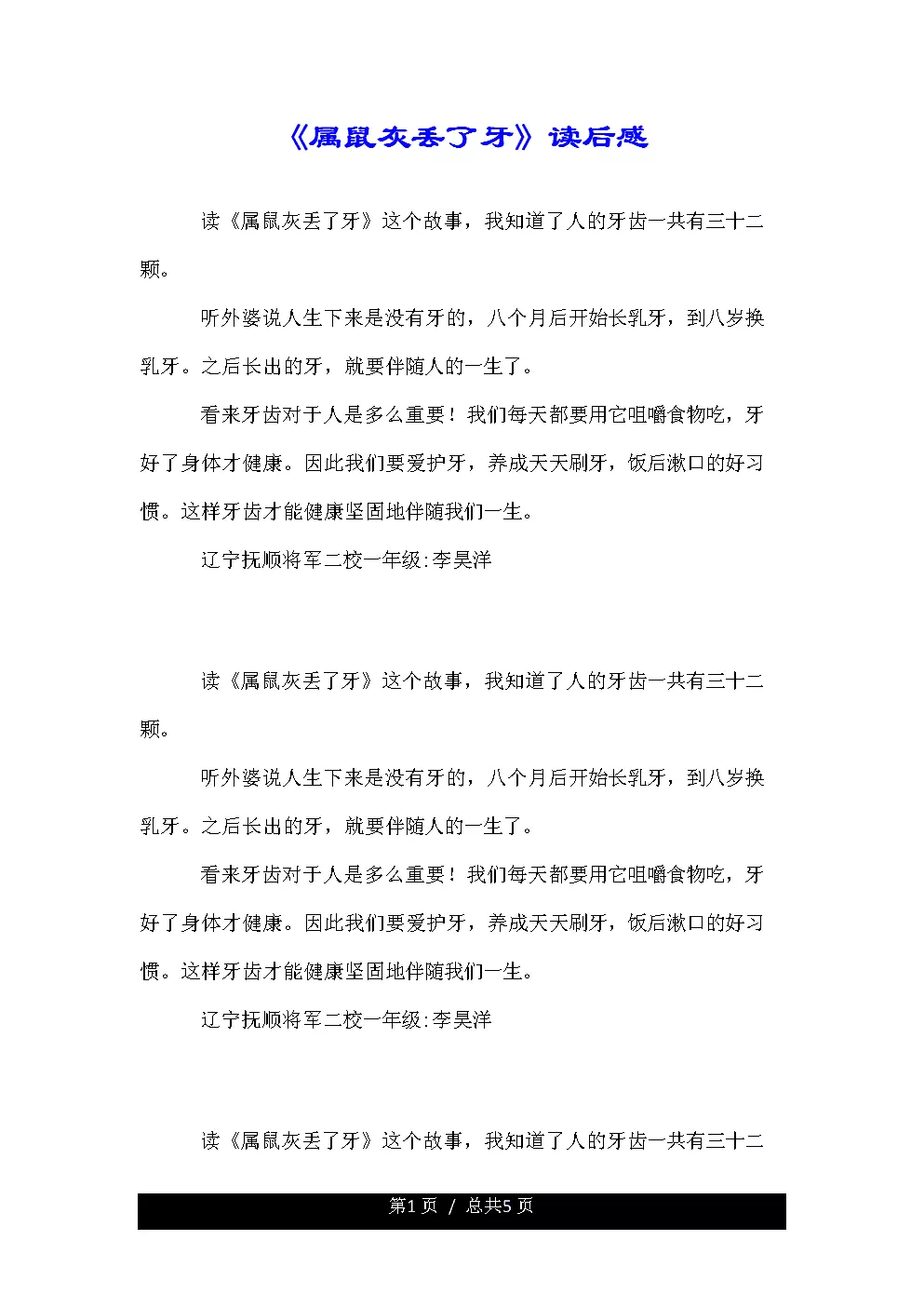 一口多牙齿是什么属相：婚姻属相不合口诀