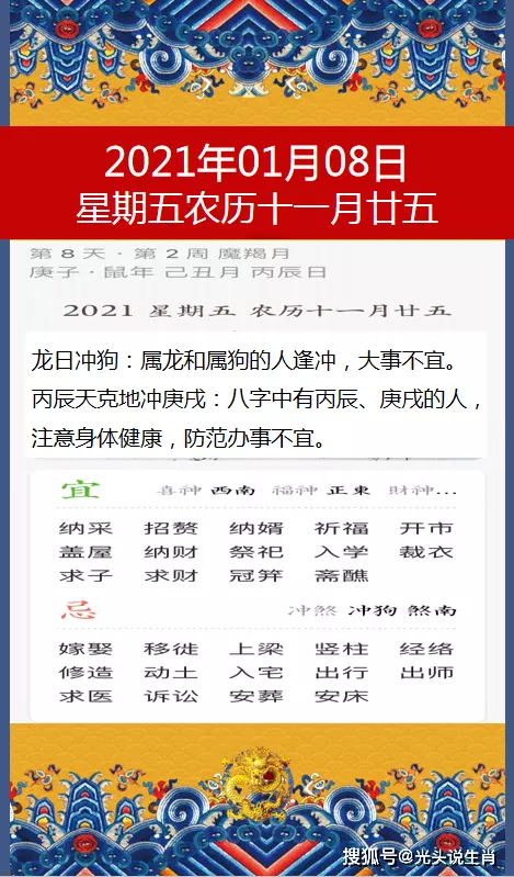 年1月8号属相什么：年1月8日早上8点钟属什么