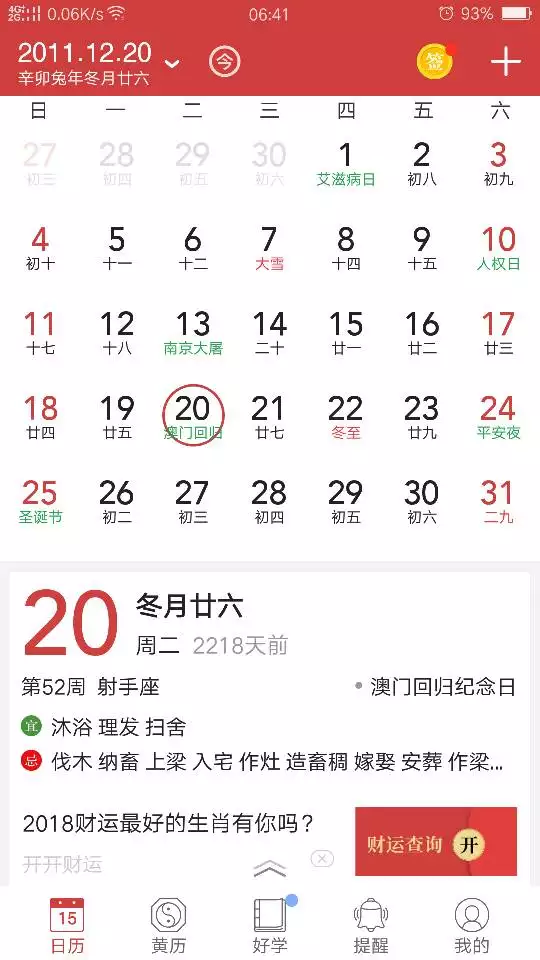 农历年12月26日算什么属相：年12月26日出生 是属什么的