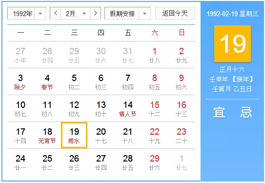 90年阳历1月出生是什么属相：公历年1月5日属相是什么