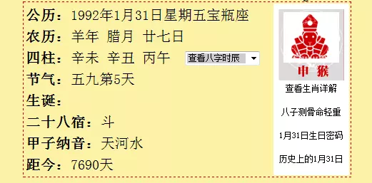 年腊月十八是什么属相：农历年12月18日属于什么星座