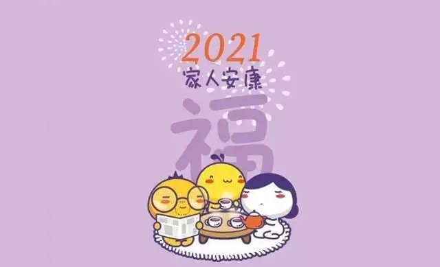 2021年什么属相逢九年：2021年最吉利的属相