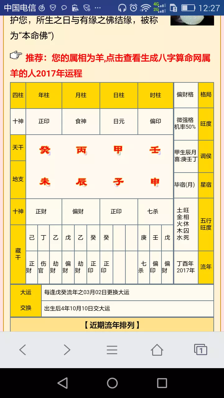 属相是看年柱还是日柱：八字五行命属性是看年柱还是日柱？